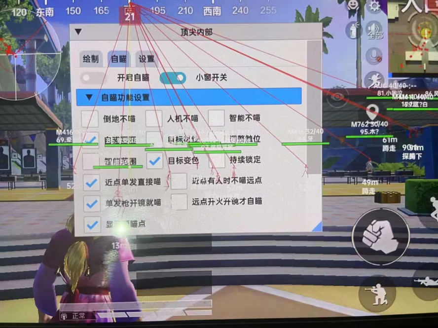 和平精英辅助【雷神/原小迪直装V1.4】稳定防封 人物透视 漏打自瞄 地铁逃生 锁死自瞄 物资显示 人物距离 组队显示