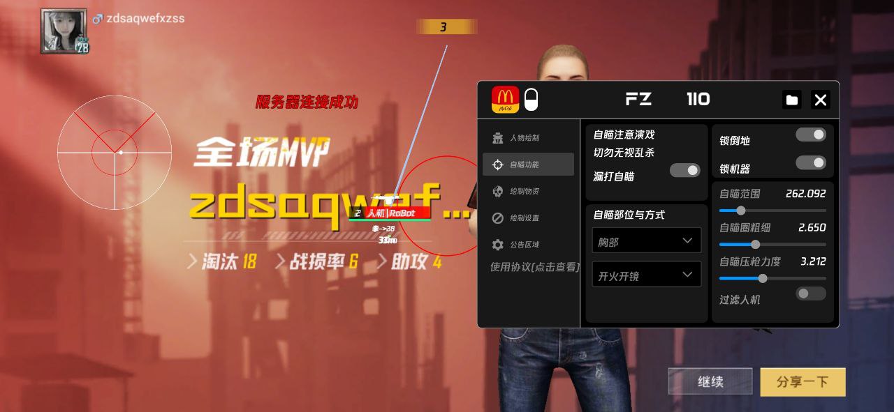 和平精英游戏运营商对待和平精英辅助的反作弊